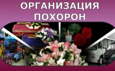 Организация похорон, товары ритуального назначения Мядель