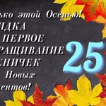 АКЦИЯ?