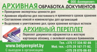 Номенклатура дел, опись дел, списание документов | ООО Белпереплет