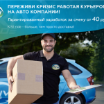 Сервис личных курьеров Kivi Ride приглашает к сотрудничеству курьеров п