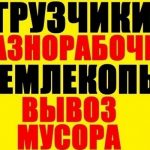 РАЗНОРАБОЧИЙ ПЕРСОНАЛ