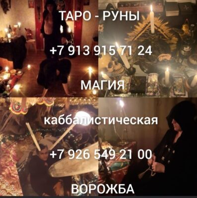 Привороты, чистка, гадание. Обучение приворот вуду