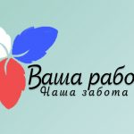 Приглашаем всех желающих на работу вахтой в Москву!