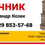 Новосёлки — Ремонт кладка печей каминов