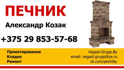 Новосёлки — Ремонт кладка печей каминов
