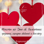 Тексты ко Дню св. Валентина: признания, сценарии, стихи