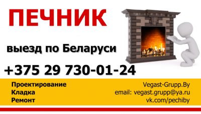 д. Савичи — Кладка печей, каминов, барбекю