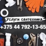 Услуги сантехника в Бобруйске