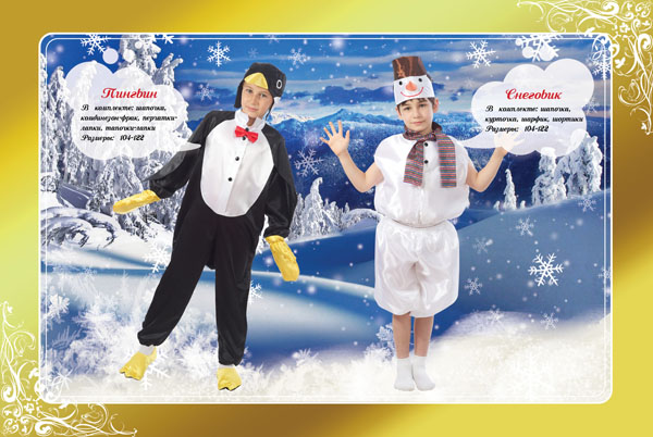 карнавальные костюмы снегурочка цыгане