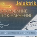 ПРОЕКТИРОВАНИЕ ЭЛЕКТРОСНАБЖЕНИЯ И АВТОМАТИЗАЦИИ