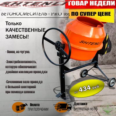 Бетономешалка от Немецкого производителя