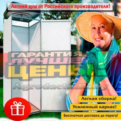 Летний душ для дачи – из поликарбоната