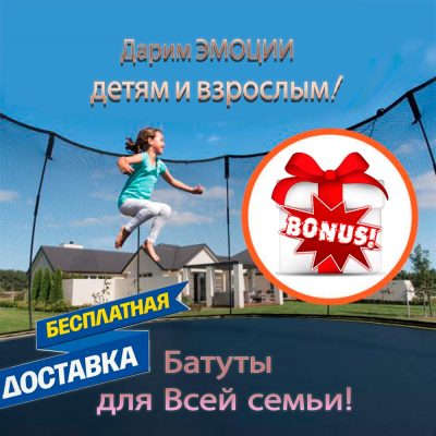Батуты Американского типа для детей и взрослых
