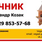 Лисовщина — Печник Печи Камины Кладка Ремонт.