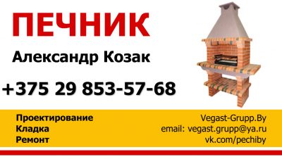 Лисовщина — Печник Печи Камины Кладка Ремонт.