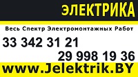 д. Богоровщина — Электромонтажные работы в домах, офисах, квартирах