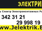 д. Голышово — Электромонтажные работы в домах, офисах, квартирах