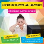 Широкий спектр услуг по ремонту и замене космплектующих ПК и ноутбуков