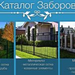 Строительство и установка забора, ворот :в Борисове и р-не