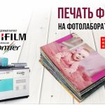 Фотографии FUJI-FILM напечатать в Минске