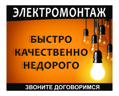Электромонтажные работы качественно в Минске и районе.
