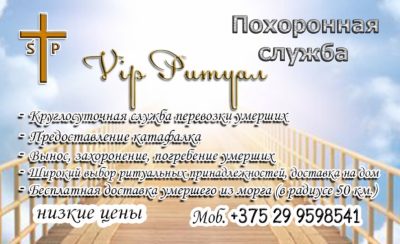 Похоронная служба Vip-Ритуал.