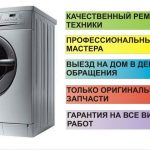 Ремонт стиральных машин на дому в Дзержинске и Фаниполе