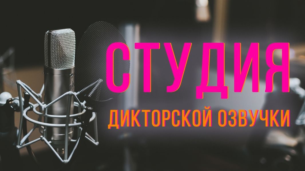 Голос диктора текстом. Кто озвучивает рекламу леомакс.