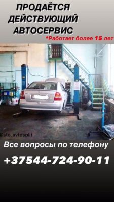 Продаётся Готовый прибыльный бизнес. Действующий автосервис