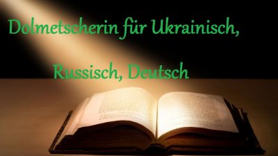 Услуги переводчика. Русский, немецкий, украинский