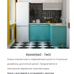 Кухня на ваш вкус на заказ, выезд Минск и область