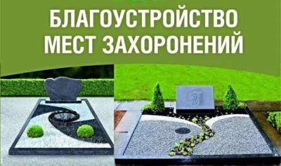 Комплексное благоустройство мест захоронения Минск и область