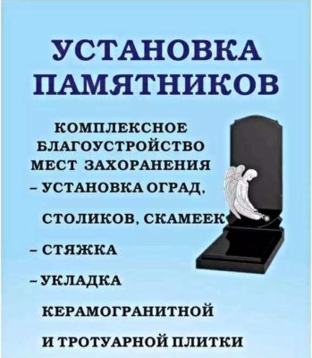 Установка, ремонт, памятников, оград выезд Минск / Касынь