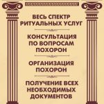 Товары ритуального назначения, Организация похорон Минск и район