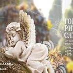 Товары ритуального назначения и организация похорон Минск и район