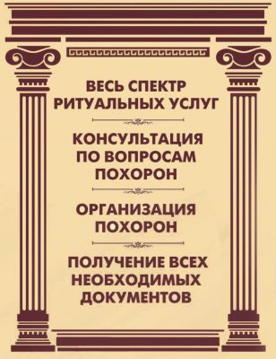 Организация похорон, товары ритуального назначения Вишневка