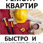 Комплексный ремонт квартир-офисов-коттеджей Минск/Ано́паль