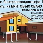 Установка свайного Фундамента под ключ, вся Беларусь .