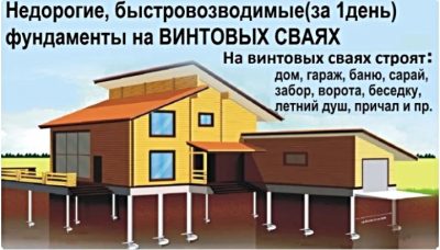 Установка свайного винтового Фундамента быстро и недорого