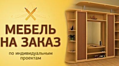 Корпусная мебель под заказ : Шкафы-купе, кухни, комод и др