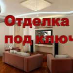 Ремонт квартир, офисов, коттеджей выполним в Пуховичском р-не