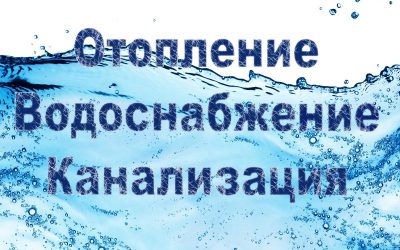 Сантехника, отопление, водоснабжение выезд: Минск и район