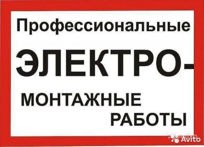 Электромонтажные работы выполняем в Заславле и районе