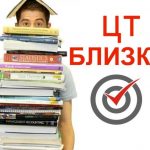 Подготовка к ЦТ/ЕГЭ по русскому языку