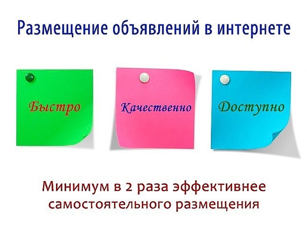 Размещение объявлений фото. Размещение объявлений. Размещение объявлений на досках. Размещение объявлений в интернете. Ручное размещение объявлений.