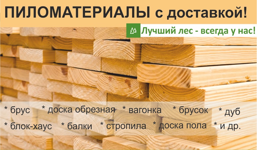 Дешевле производителя. Пиломатериал объявление. Визитка по продаже пиломатериалов. Пиломатериалыобьявления. Пиломатериалы реклама.