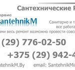 Вызов сантехника на дом в Минске и области